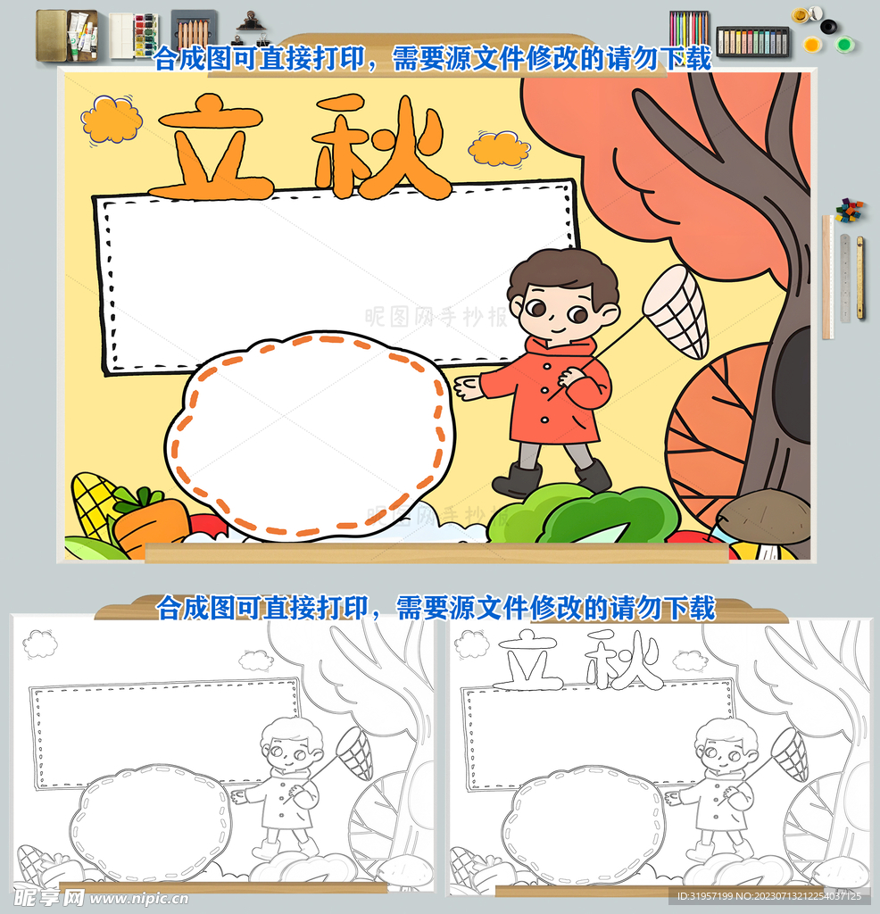 立秋手抄报秋天小报图片