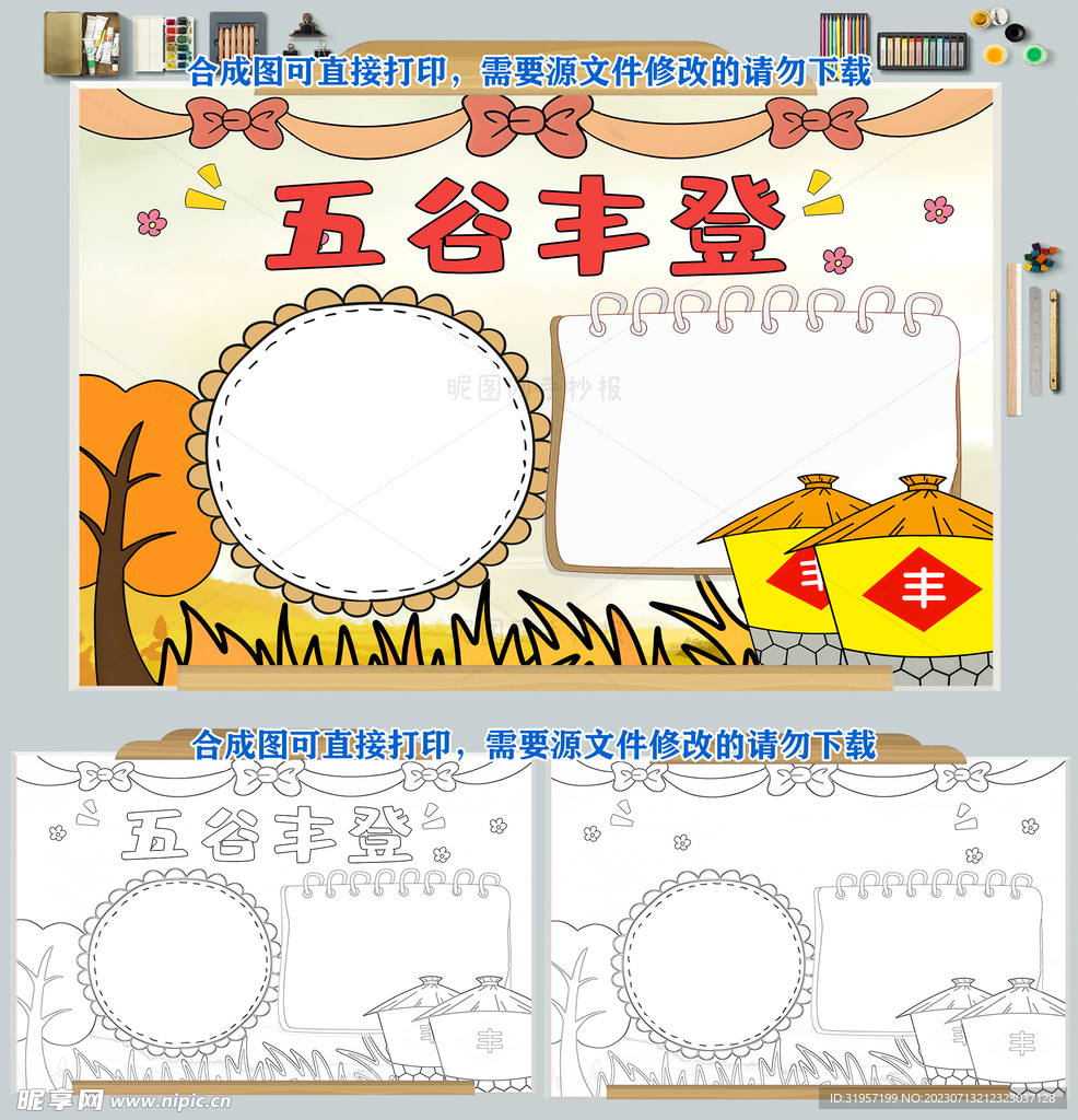 五谷丰登秋收手抄报大丰收小报