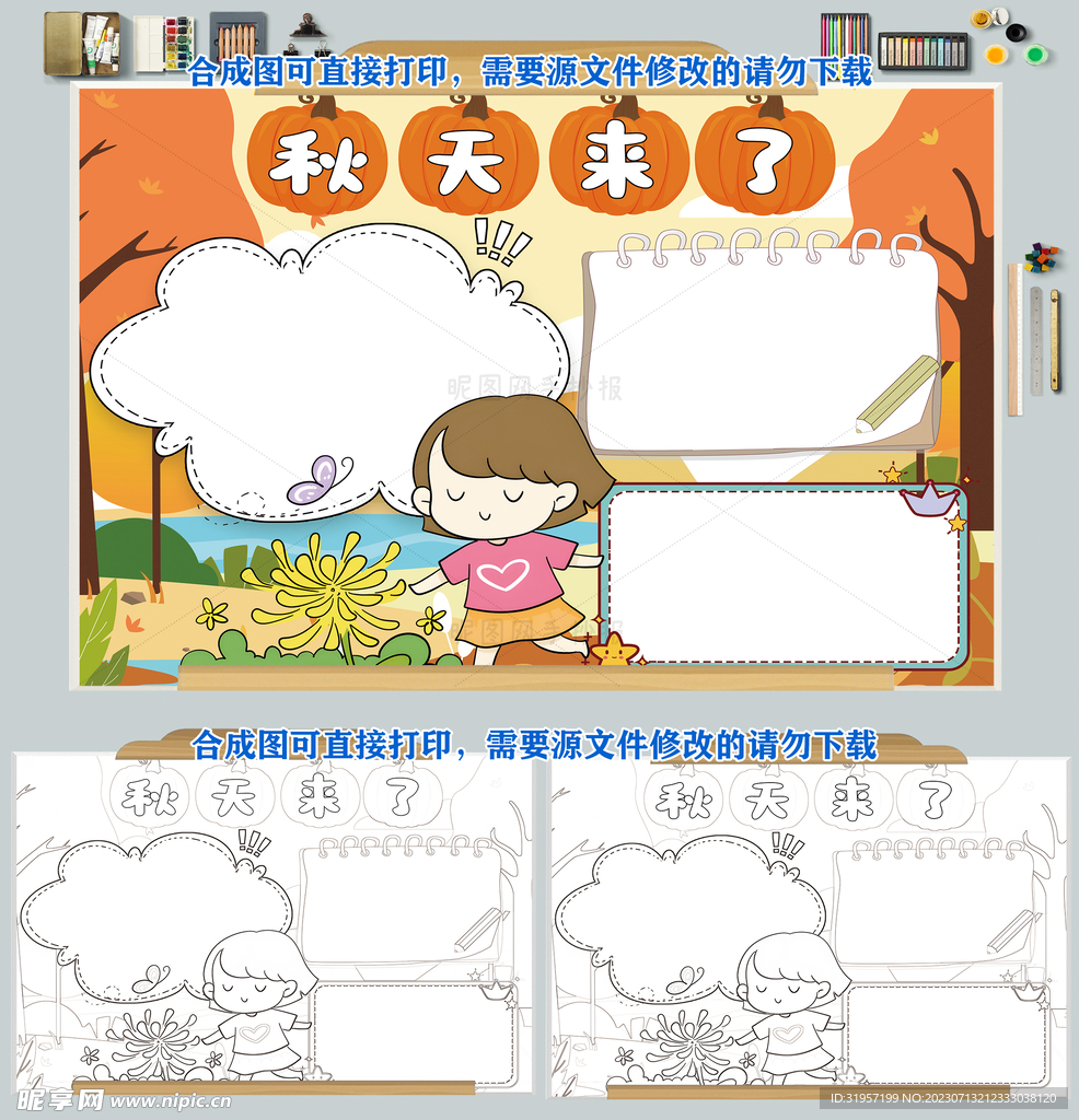 秋天来了手抄报图片