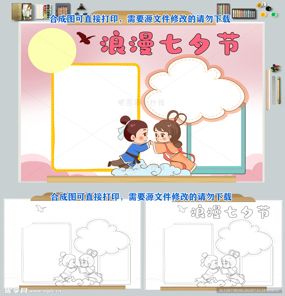 浪漫七夕节手抄报