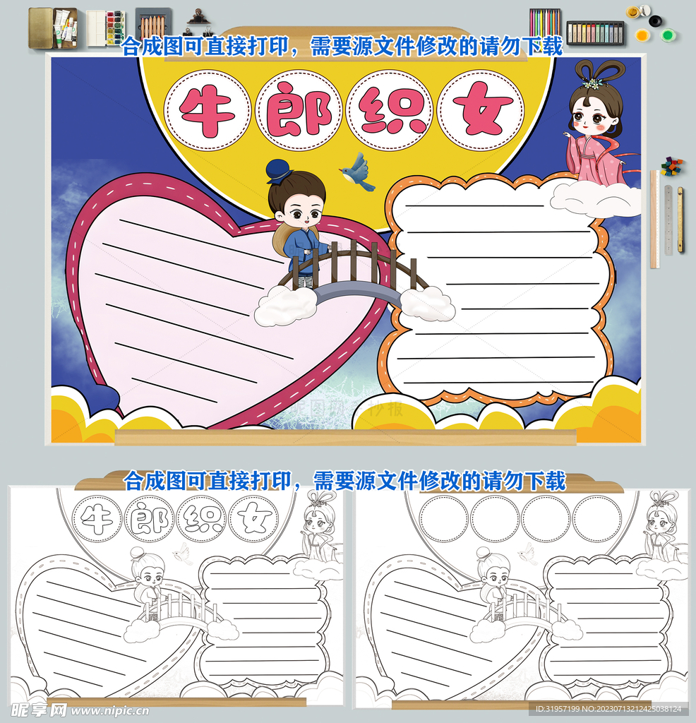 牛郎织女浪漫七夕节手抄报图片