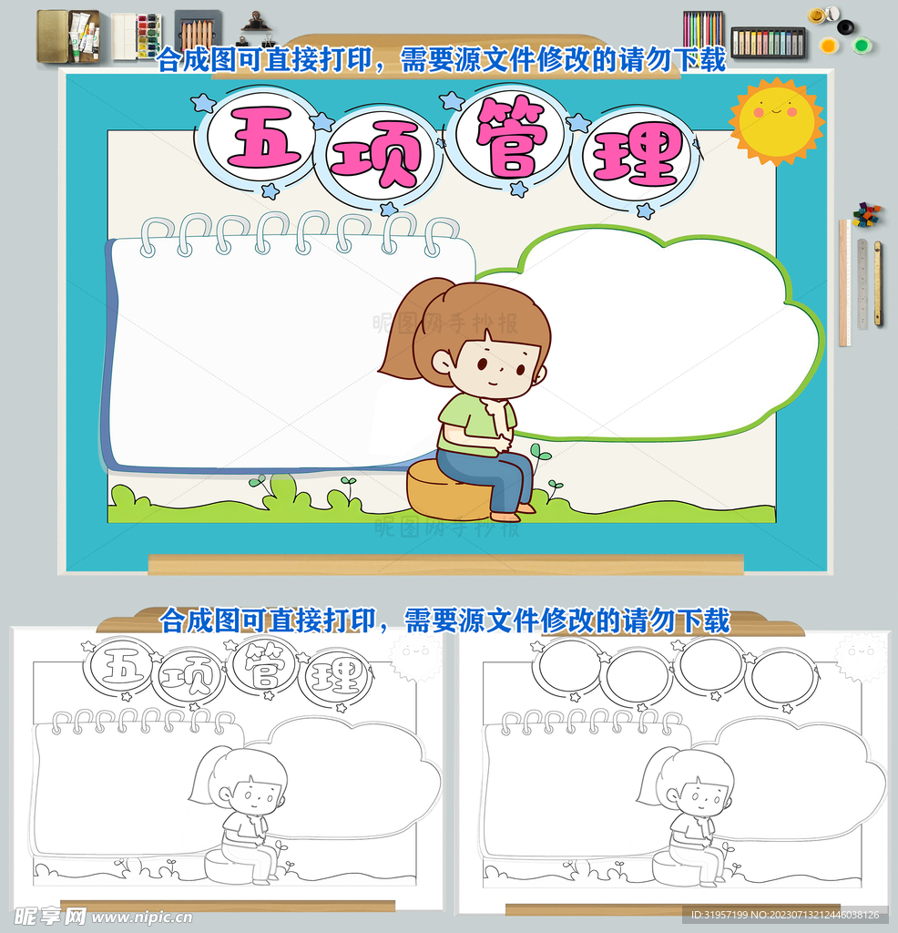 五项管理学生手抄报