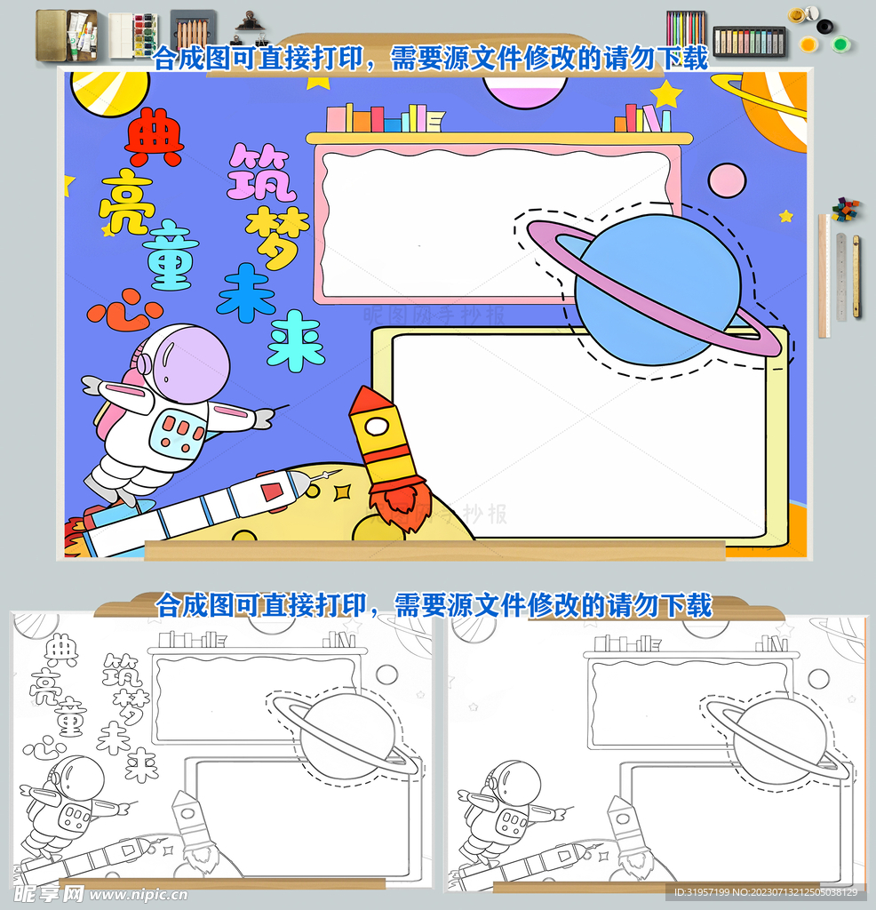 典亮童心筑梦未来手抄报