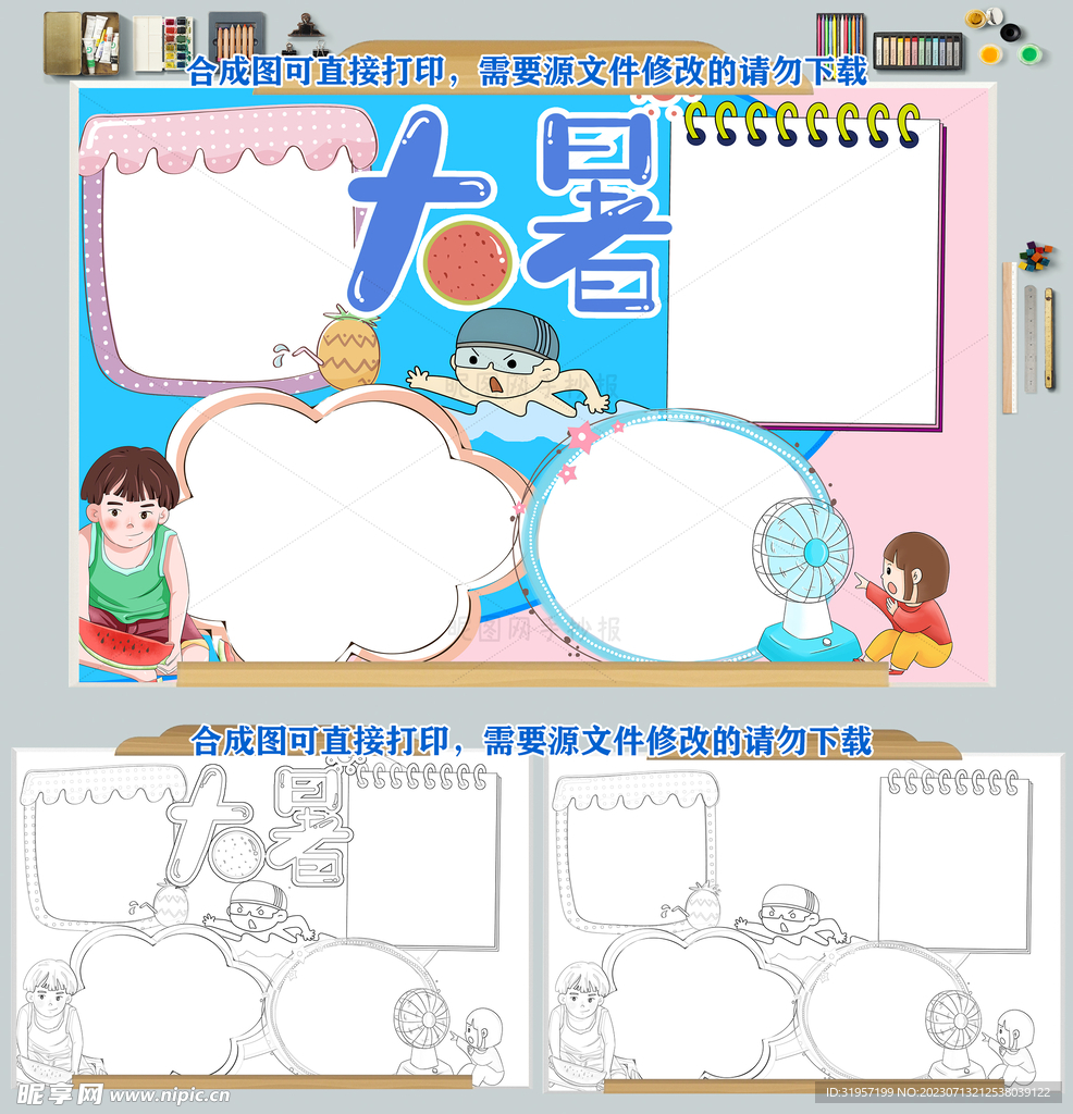 电子小报夏季节气大暑图片