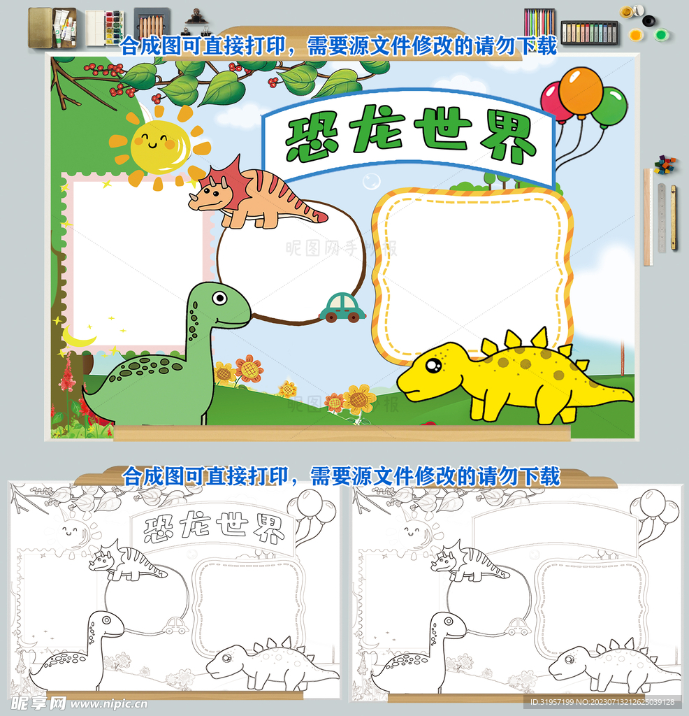 恐龙世界自然博物馆侏罗纪小报图