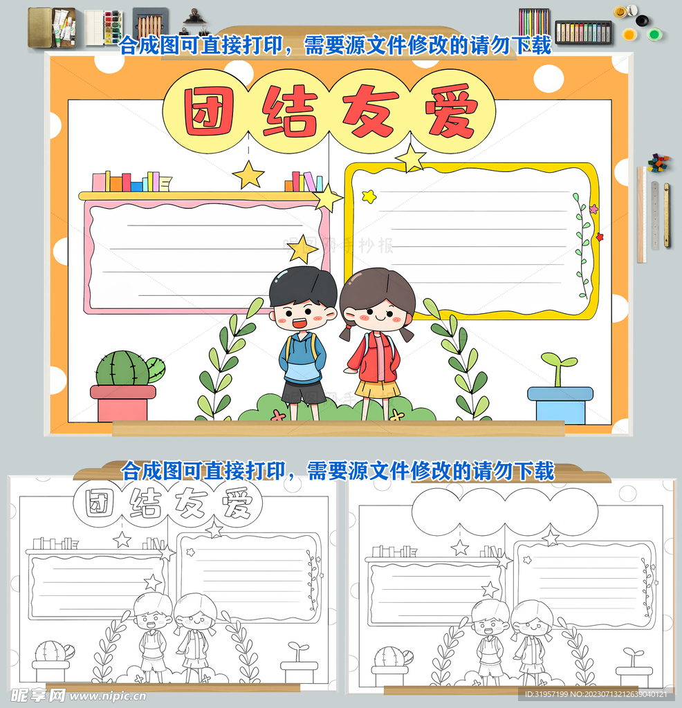 团结友爱互帮互助手抄报图片