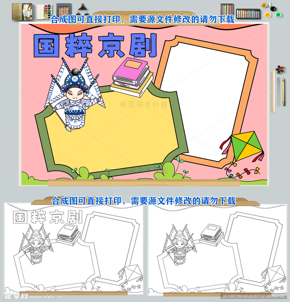 国粹京剧传统文化戏曲小报图片