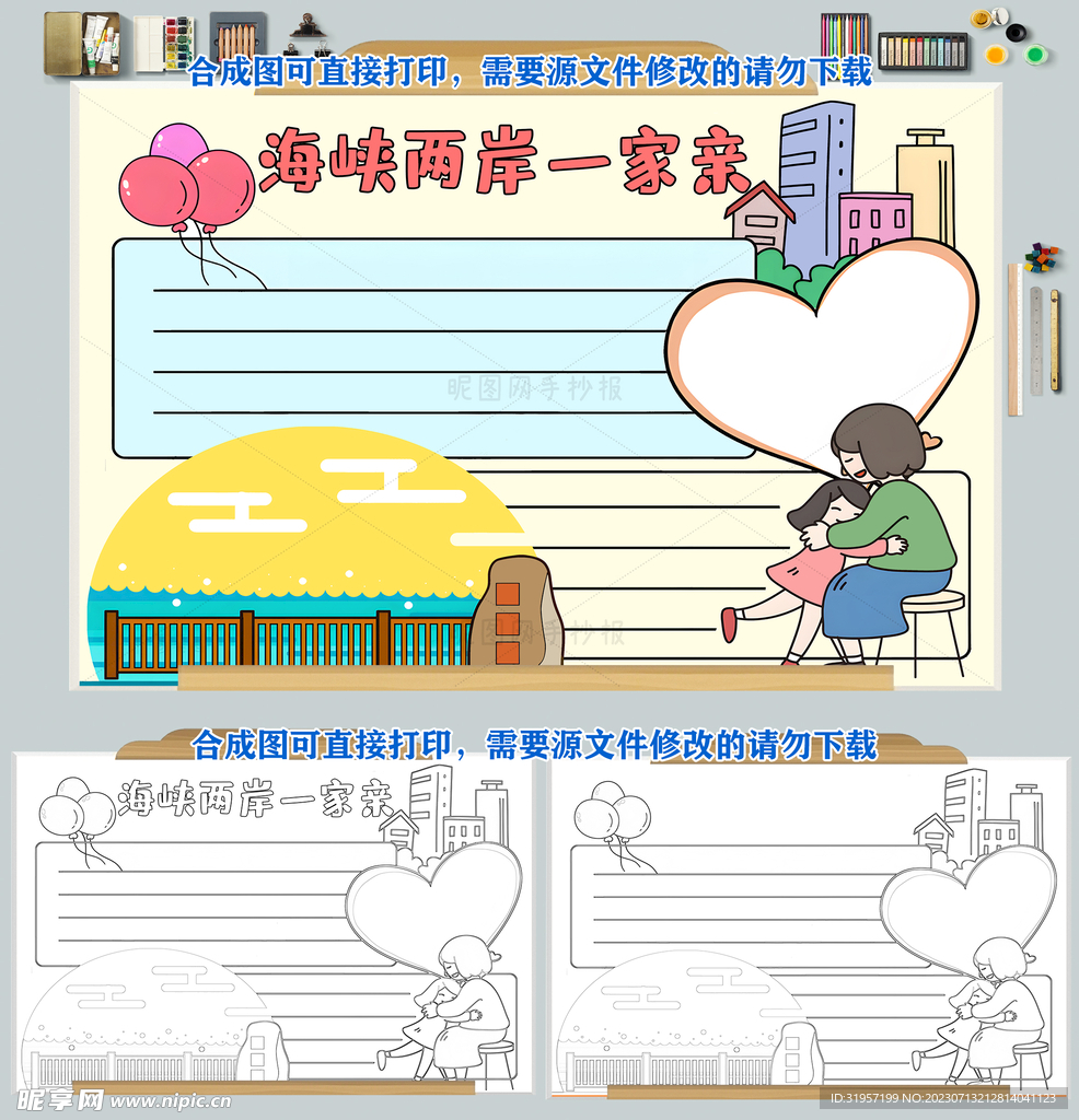 海峡两岸一家亲手抄报