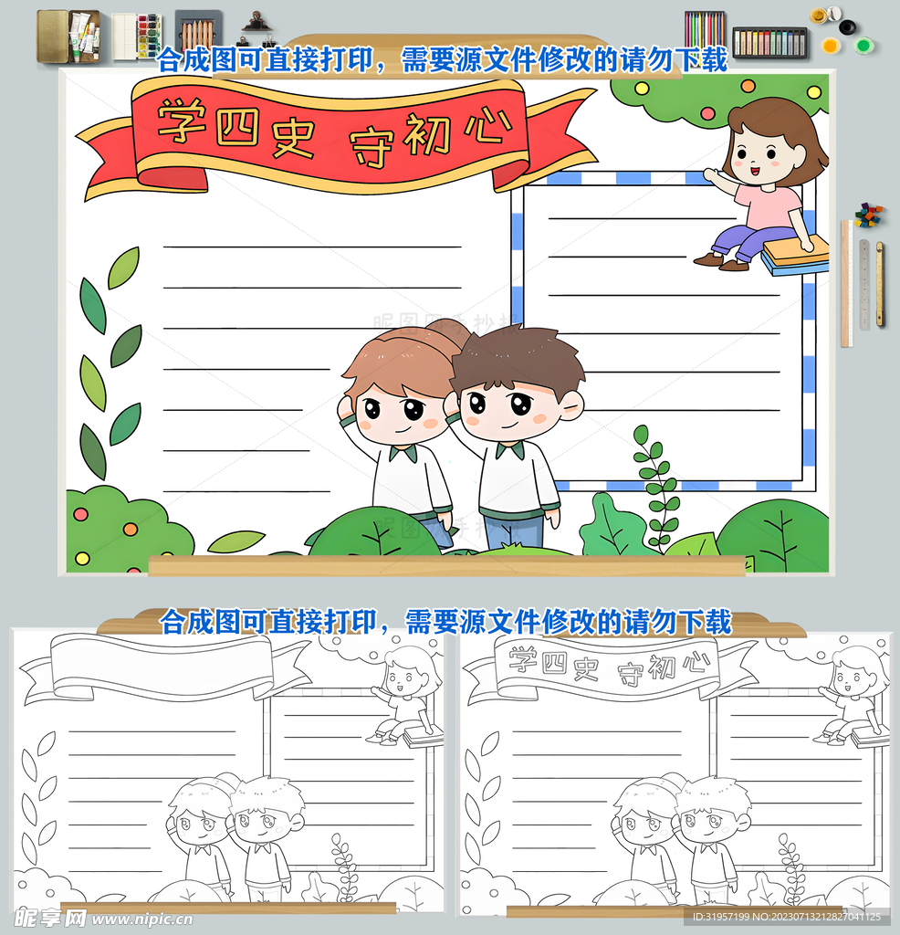 学四史守初心手抄报