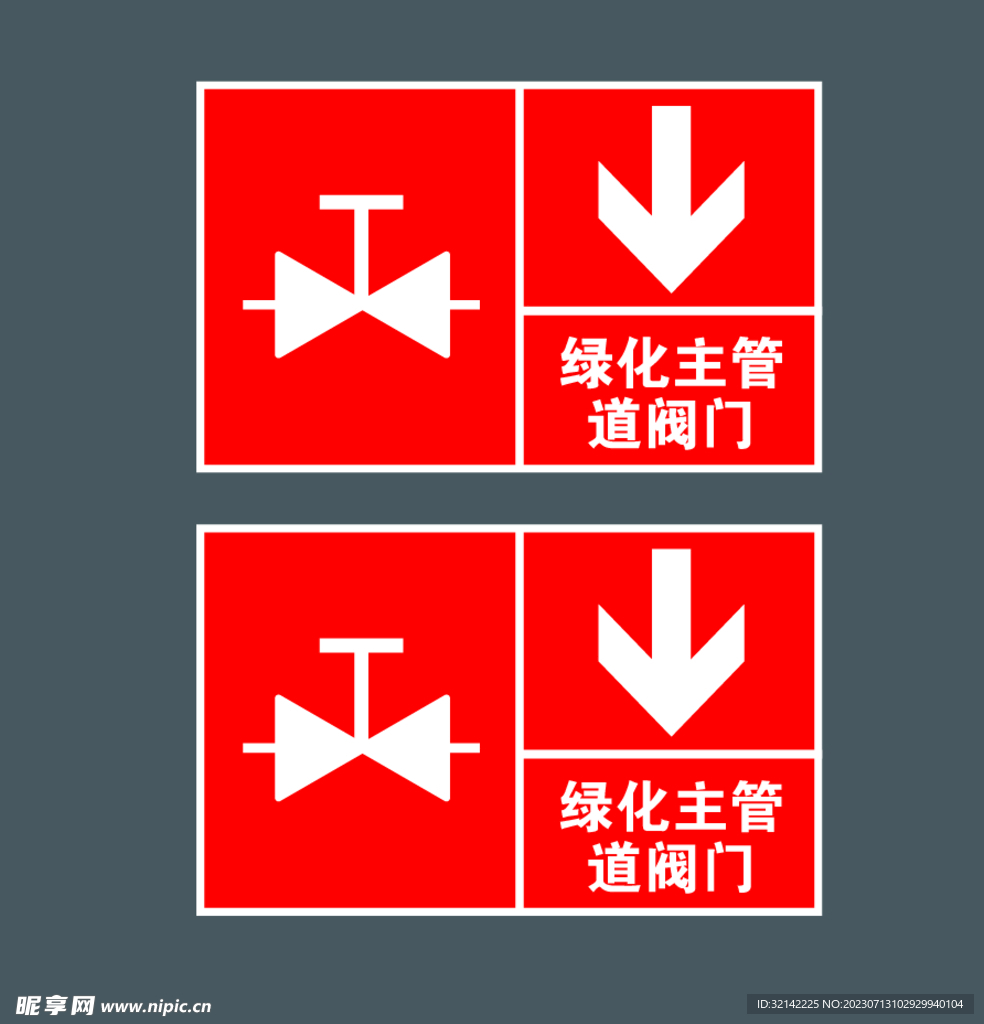 绿化主管道阀门