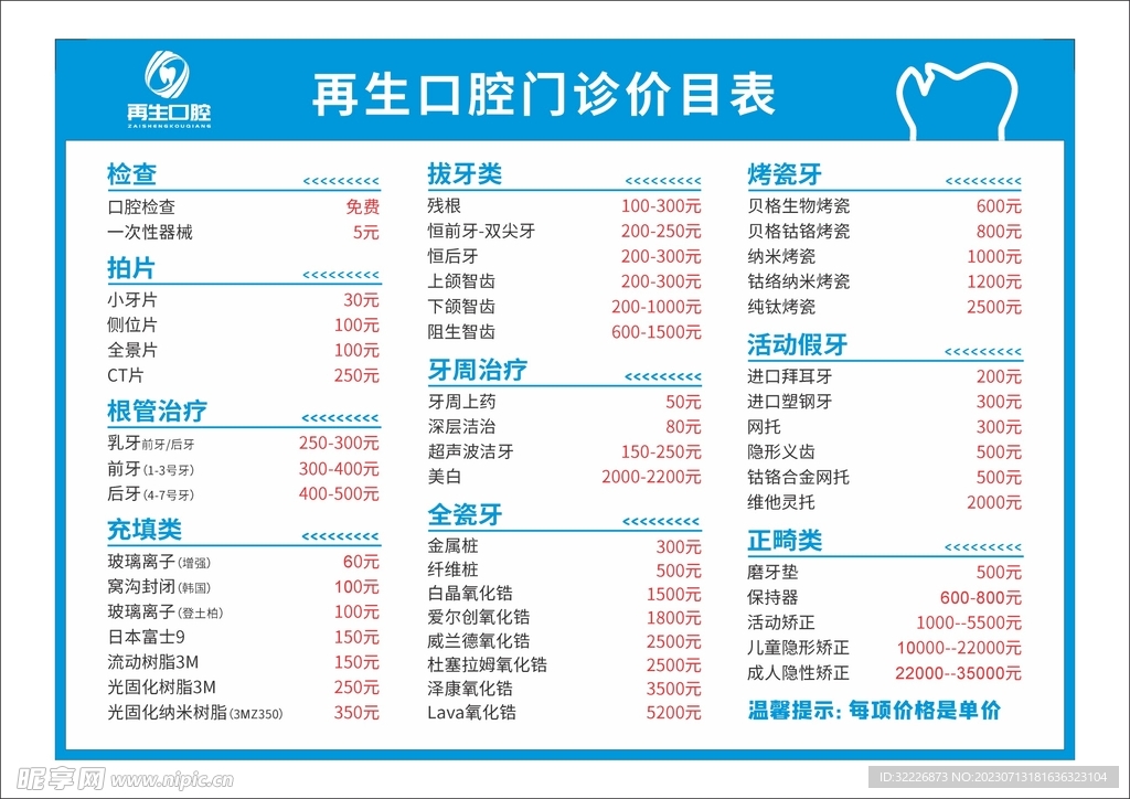 口腔价格表