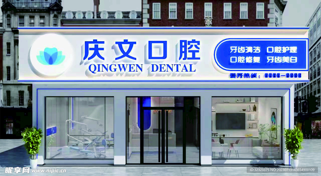 口腔牙科招牌