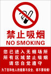 禁止吸烟
