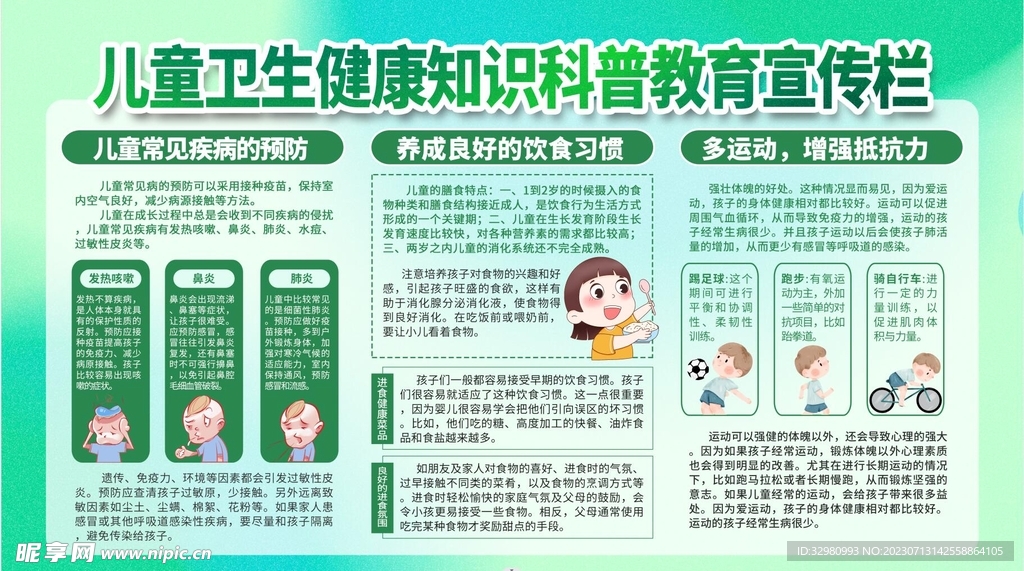 儿童卫生健康知识