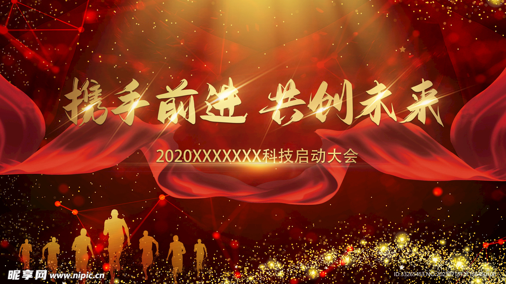 红色启动会展板