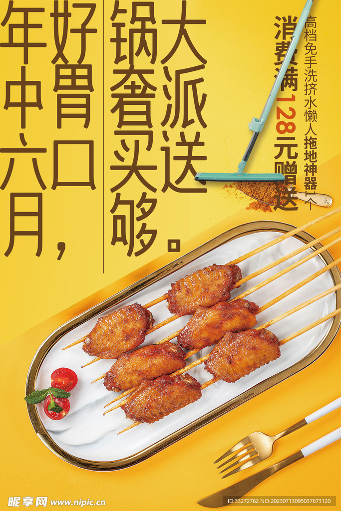 烤肉店活动海报