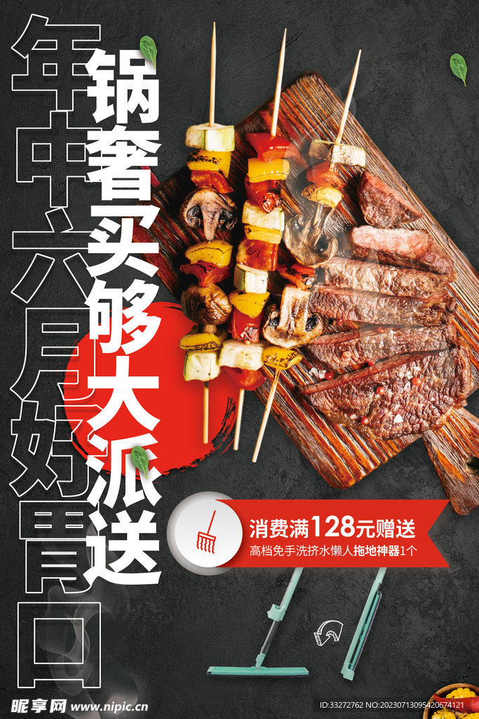烤肉活动海报