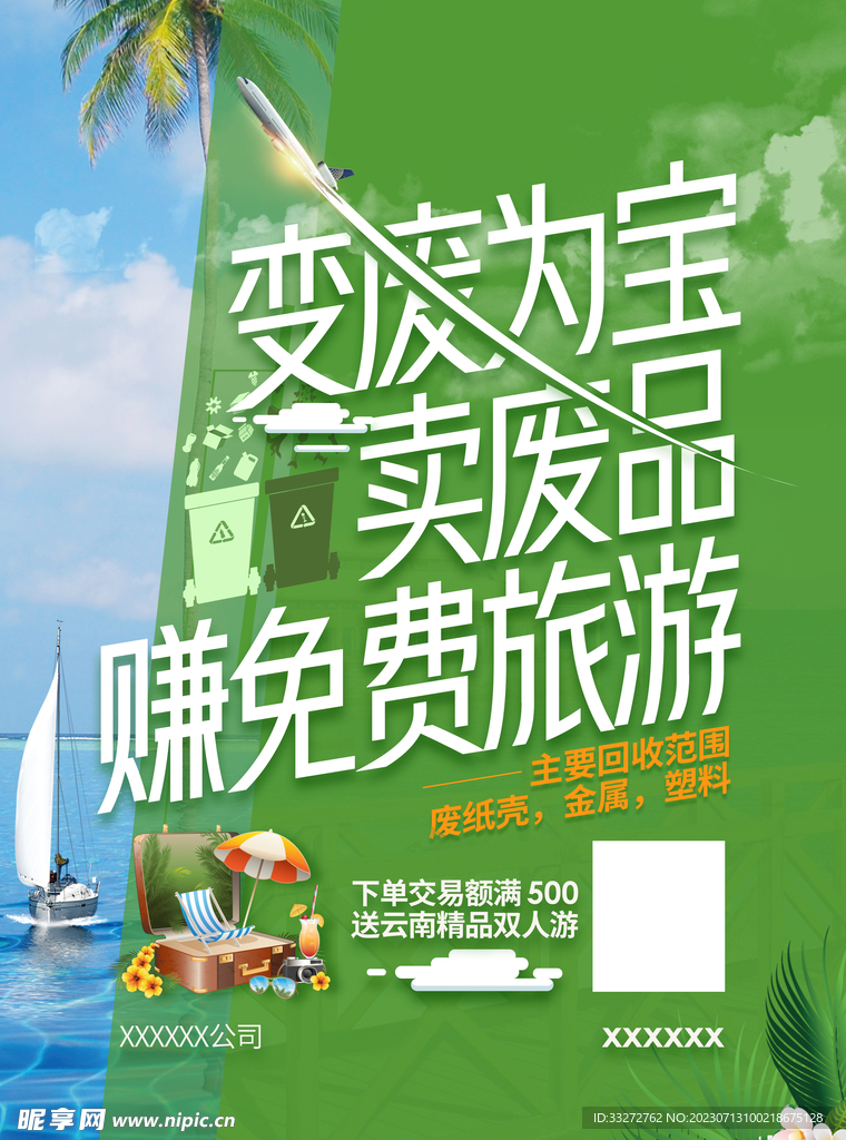 资源再利用单页