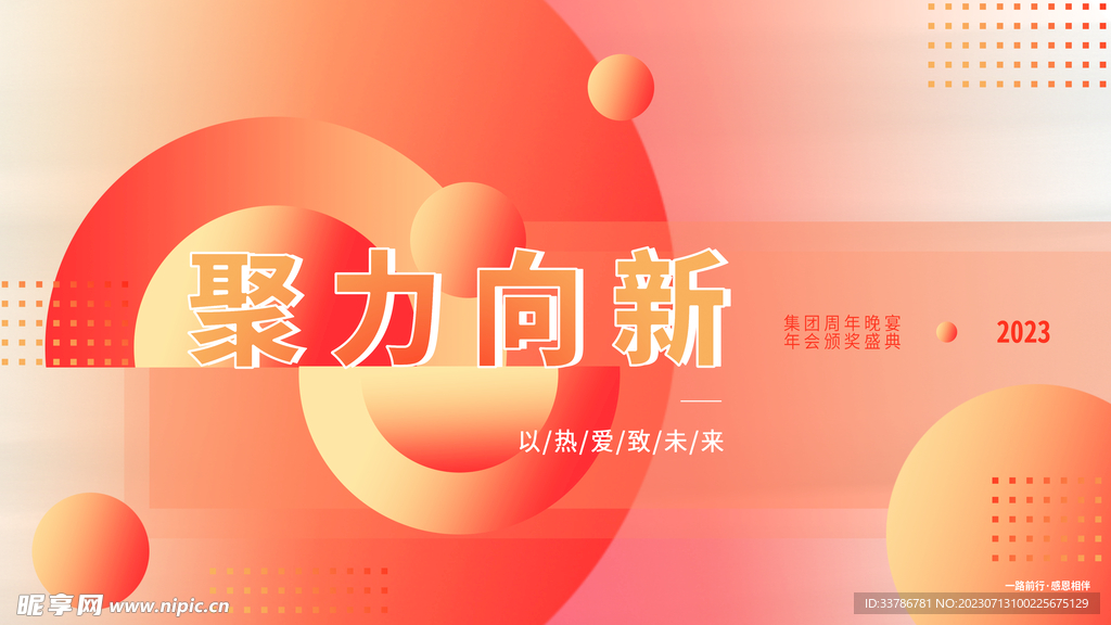 创意渐变2023年会背景展板