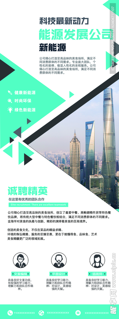 新能源公司诚聘精英