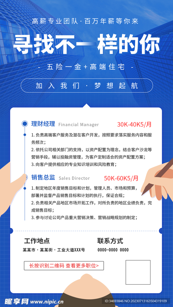 寻找不一样的你招聘海报