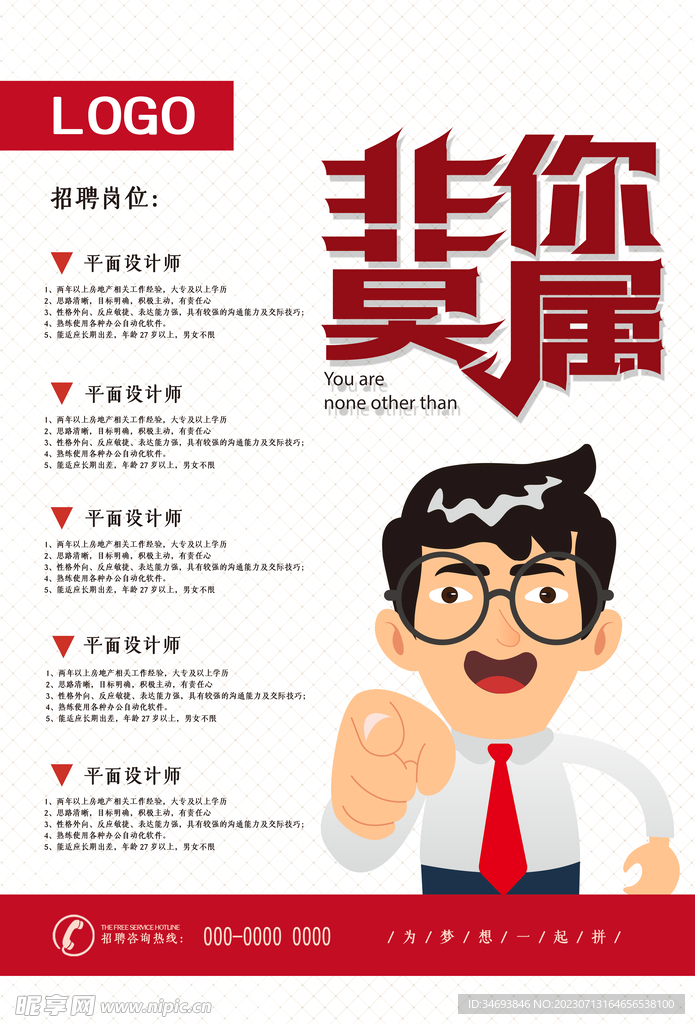 非你莫属人才招聘