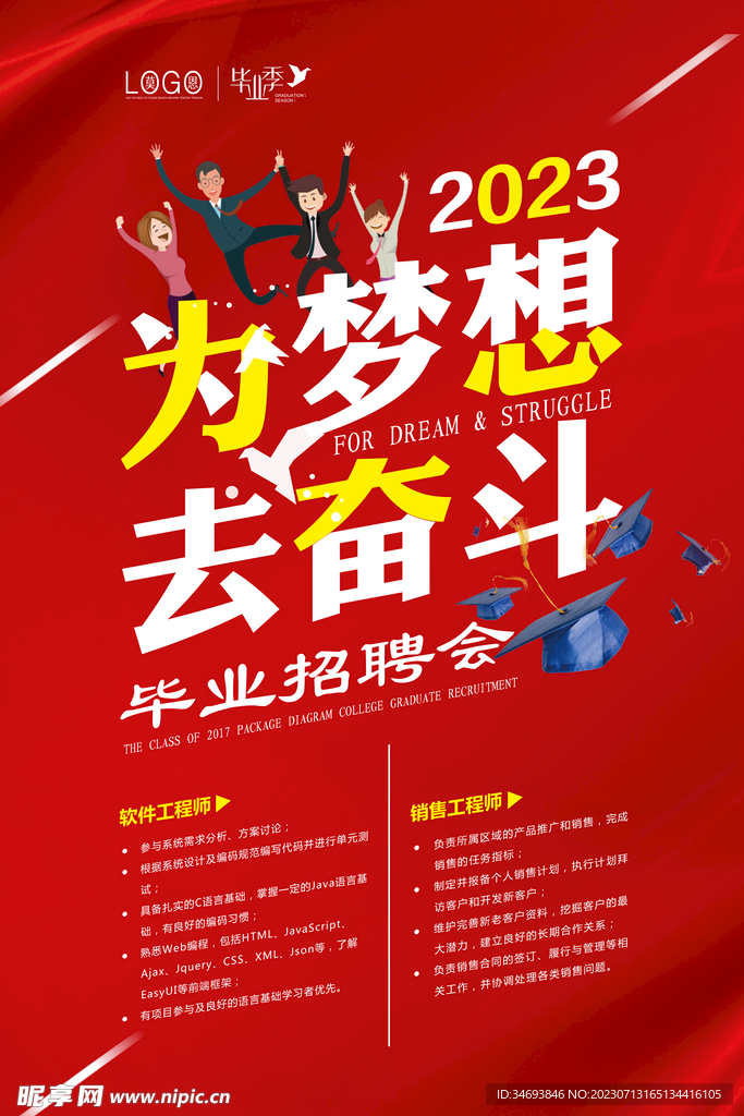 为梦想去奋斗毕业招聘会