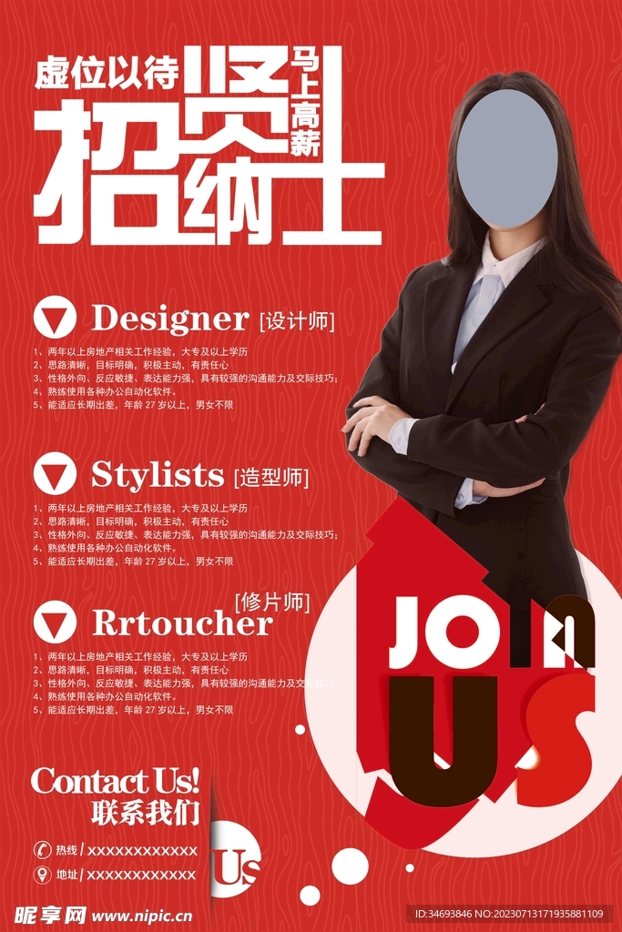 红色简约招聘海报