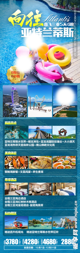 三亚 亚特兰蒂斯 旅游海报
