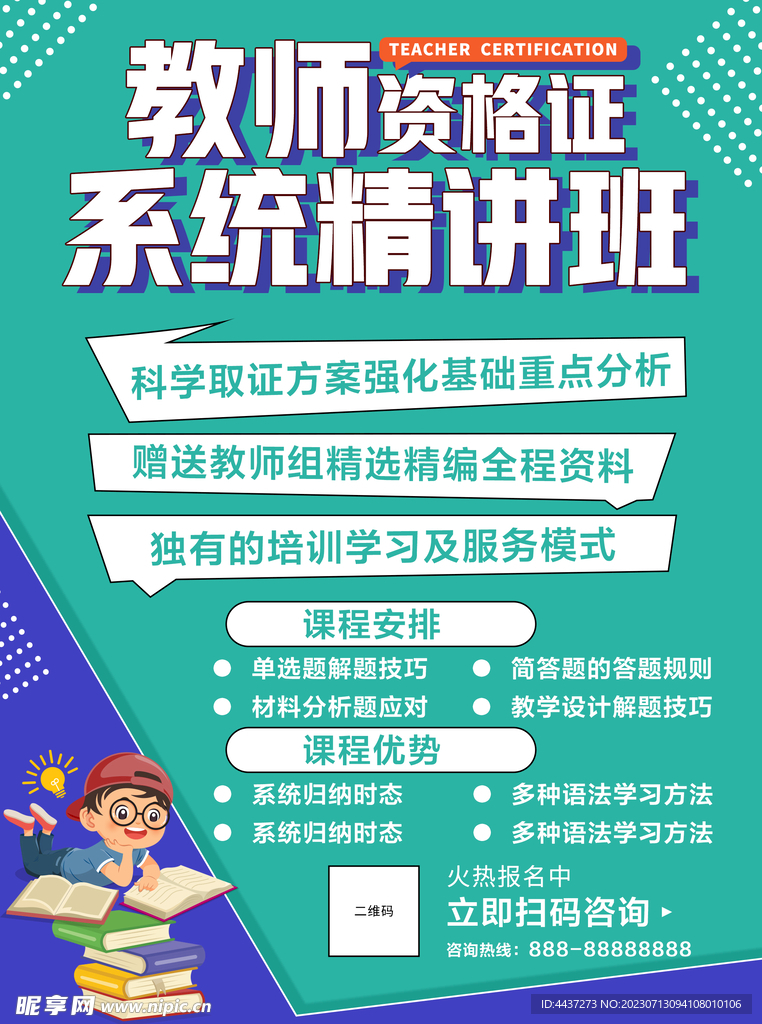 教师资格证精讲班