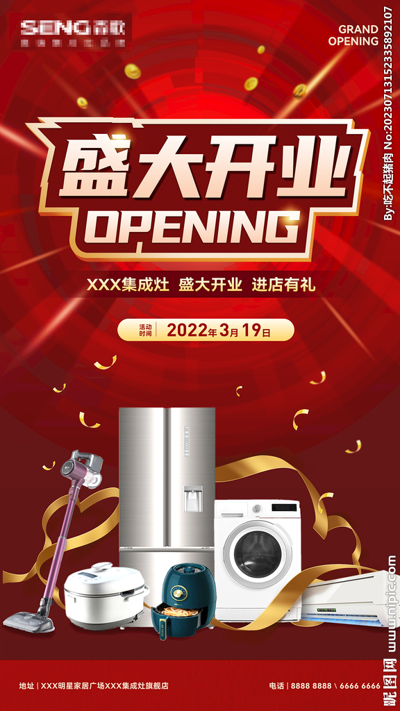 盛大开业海报背板