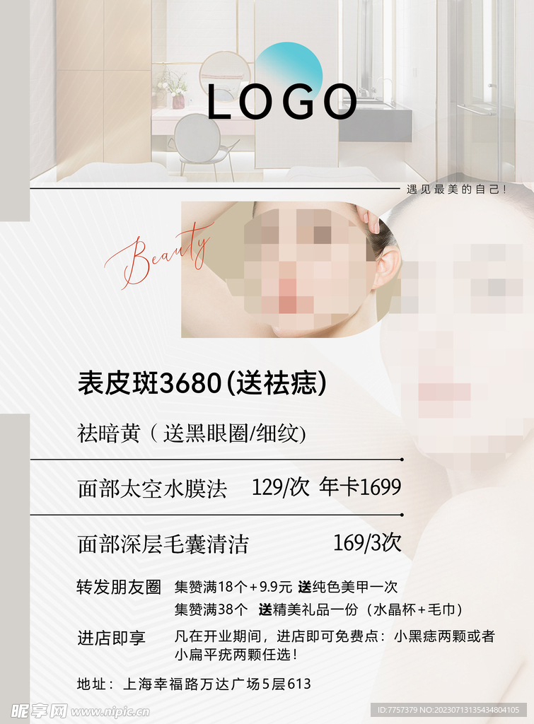 美白祛斑价目表