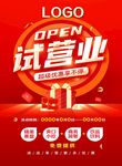 试营业