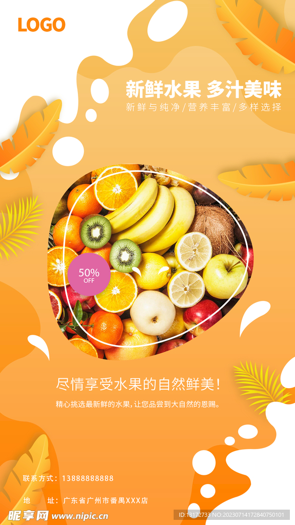 水果店海报