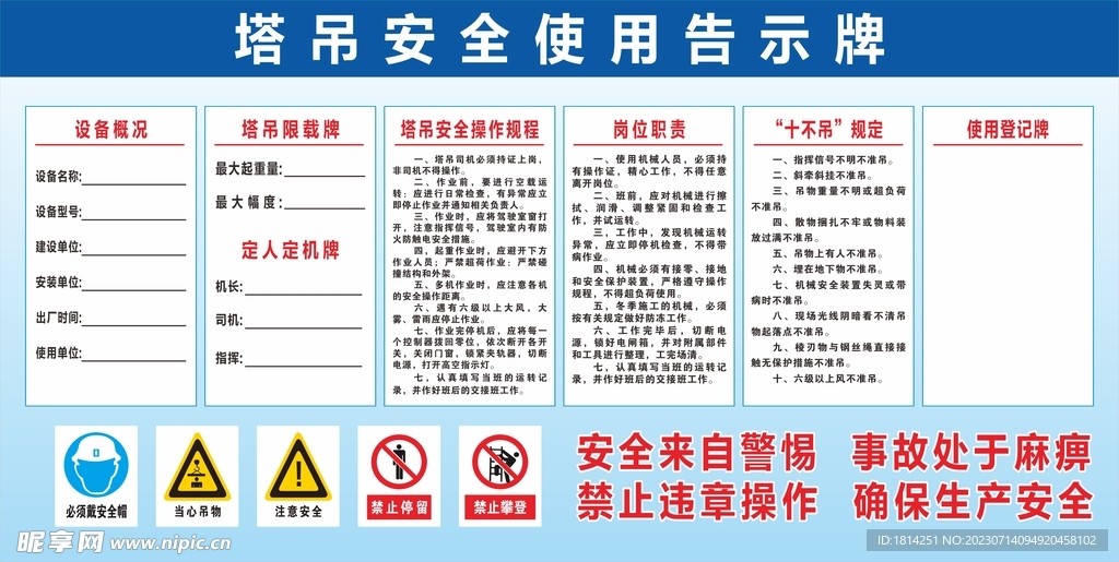 塔吊安全使用告示牌