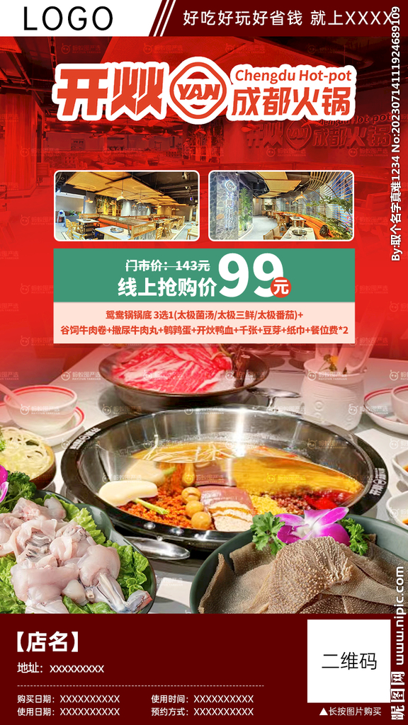成都火锅套餐团购分销海报