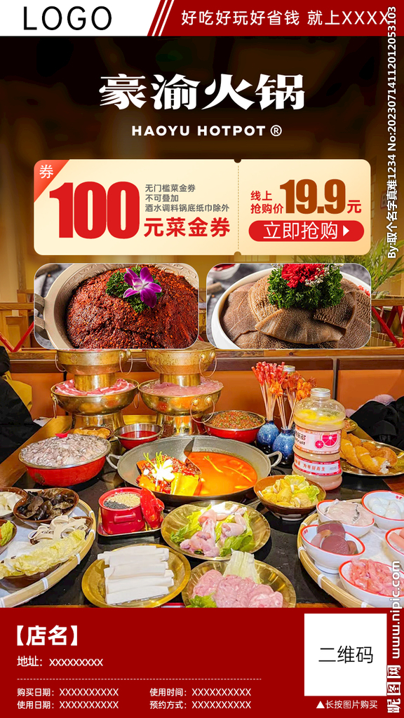 豪渝火锅团购分销海报