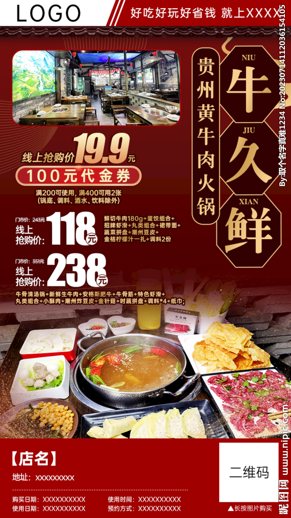 黄牛肉火锅套餐团购分销海报