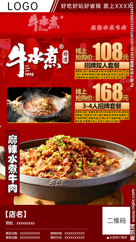 牛水煮团购分销海报