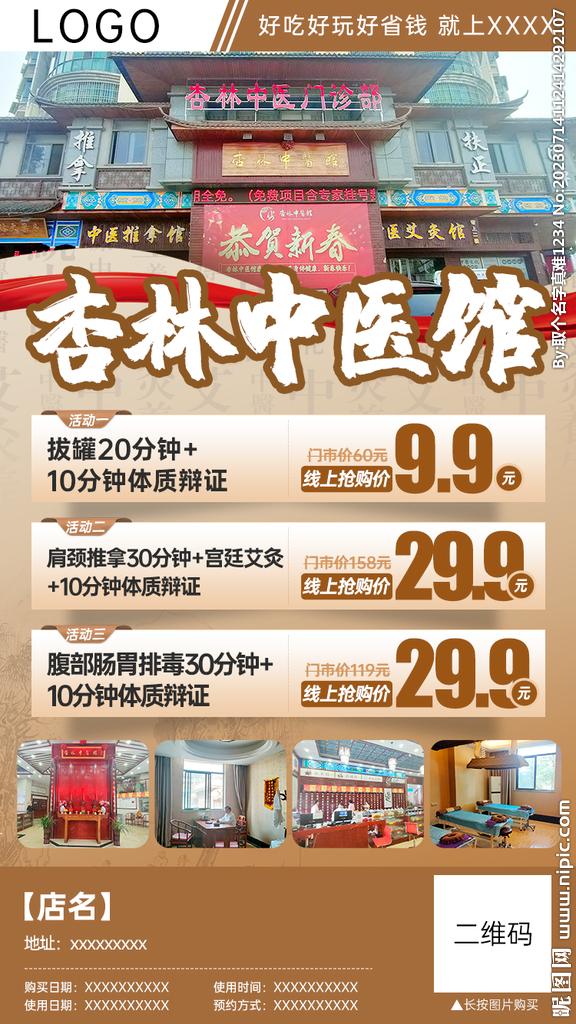 养生保健馆团购分销海报