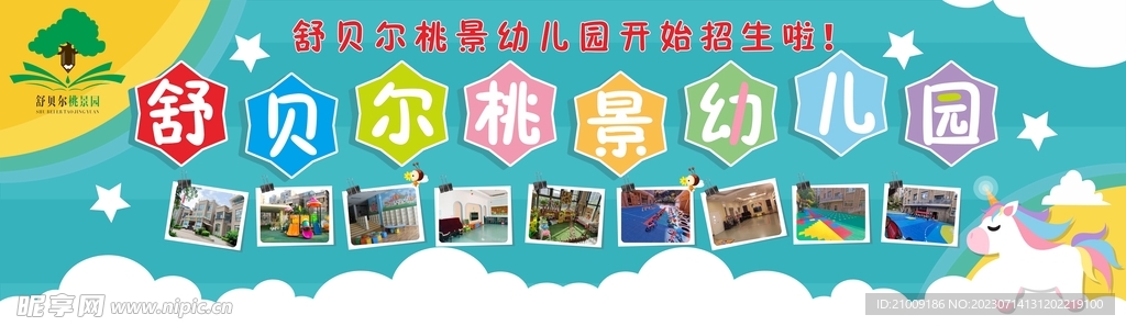 幼儿园门头招牌店招