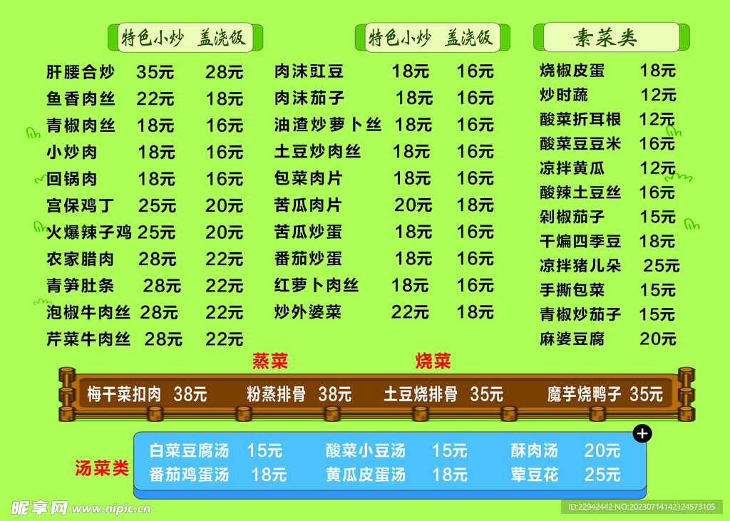 菜单菜谱羊了个羊