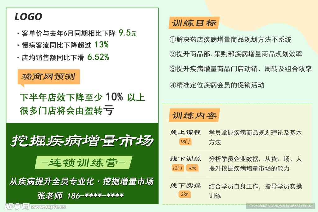 培训课程详情介绍宣传海报