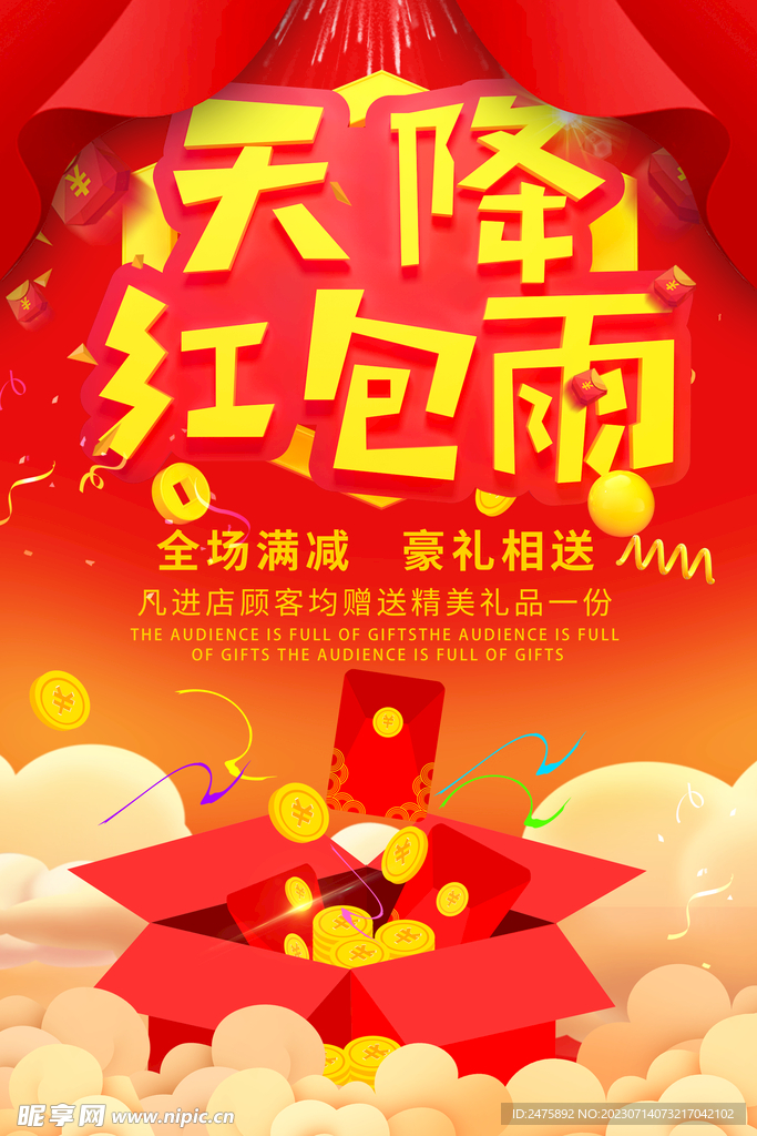 天降红包雨