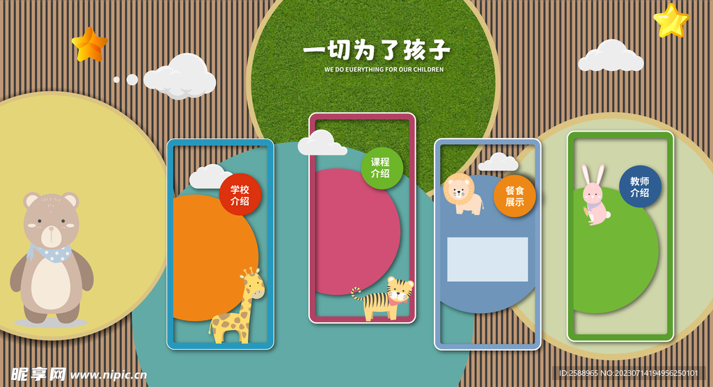 幼儿园小学文化墙