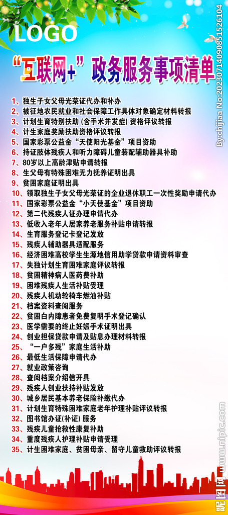 互联网 政务服务事项清单