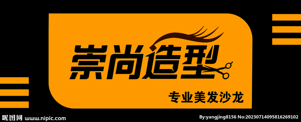 美发 造型 剪头 牌匾 门头