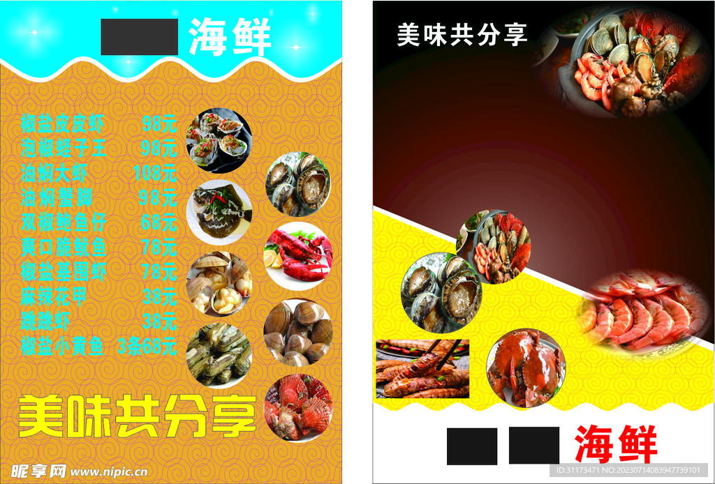 海鲜菜单