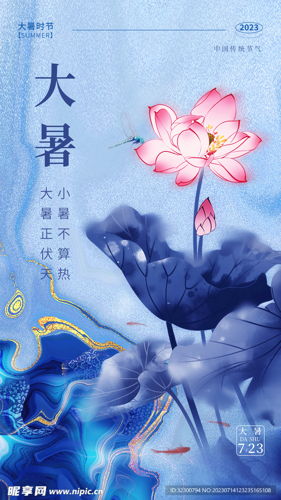 蓝色大暑荷花海报