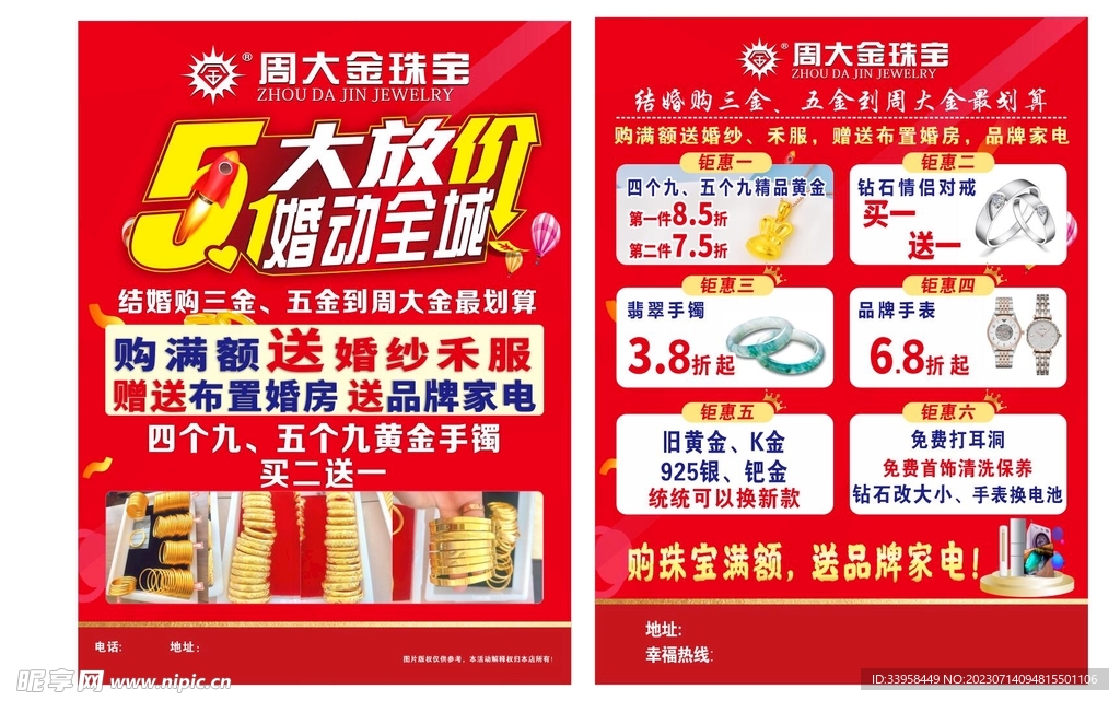 珠宝 51放价婚动全城